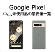 Google Pixel ,̤ʤκǰͰ