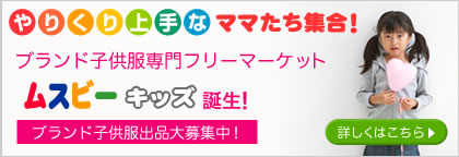 �֥��ɻҶ�������ե꡼�ޡ����åȡ��ॹ�ӡ�Kids������
