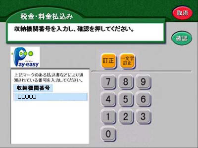 コンビニ/ペイジーで払い込みされる方へ | 海外旅行保険ならAIG損保