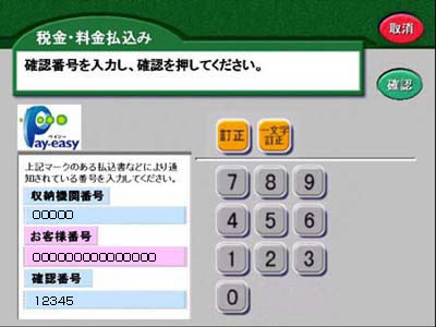 確認番号を入力して、確認ボタンを押してください。