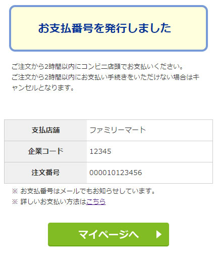 りー　　コンビニ支払い❌ ページ ローソン・ミニストップでのお支払い｜コンビニ決済