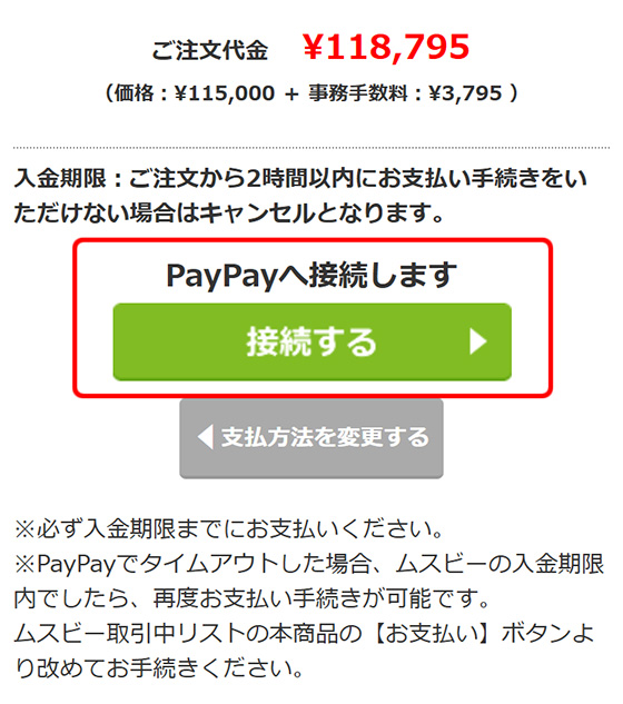 PayPay｜中古スマホ・中古タブレット専門のフリマ／ムスビー