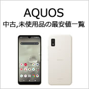 Aquos 特集