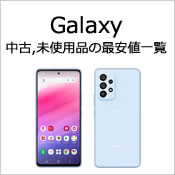 Galaxy 特集