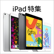 iPad特集
