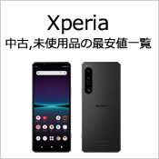 Xperia 特集