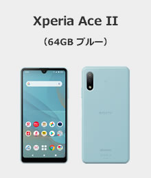 Xperia Ace II 64GB ֥롼