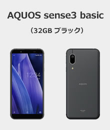 AQUOS sense3 basic32GB ֥å