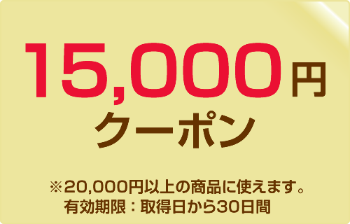 ムスビー新生活応援 15,000円クーポンが当たるくじ引き実施中