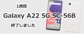 1週目　Galaxy A22 5G SC-56B　64GB　ホワイト