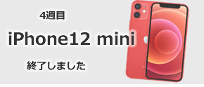 4週目　iPhone12 mini　64GB　(PRODUCT)RED