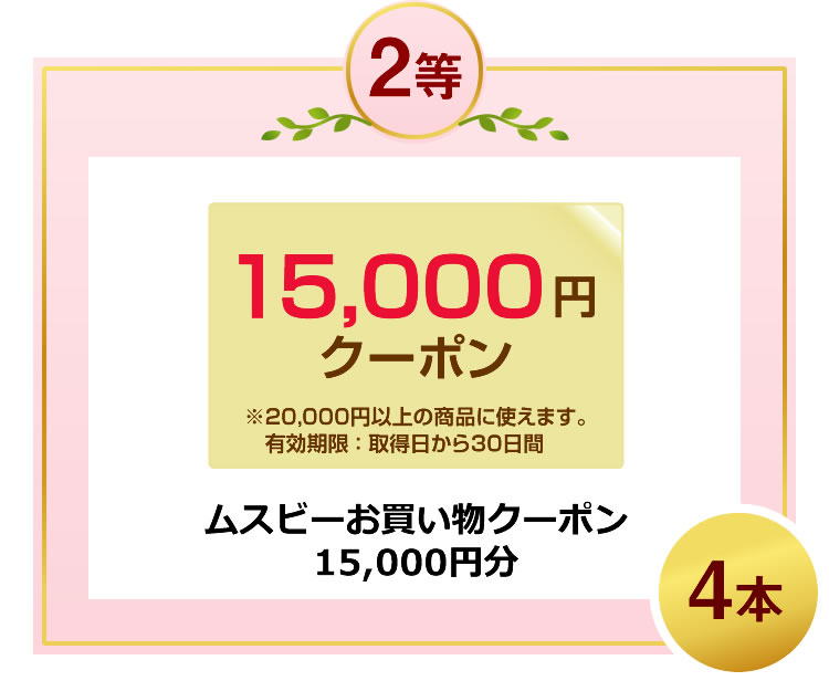 毎日くじ】スマホが当たる！ムスビー新生活応援キャンペーン