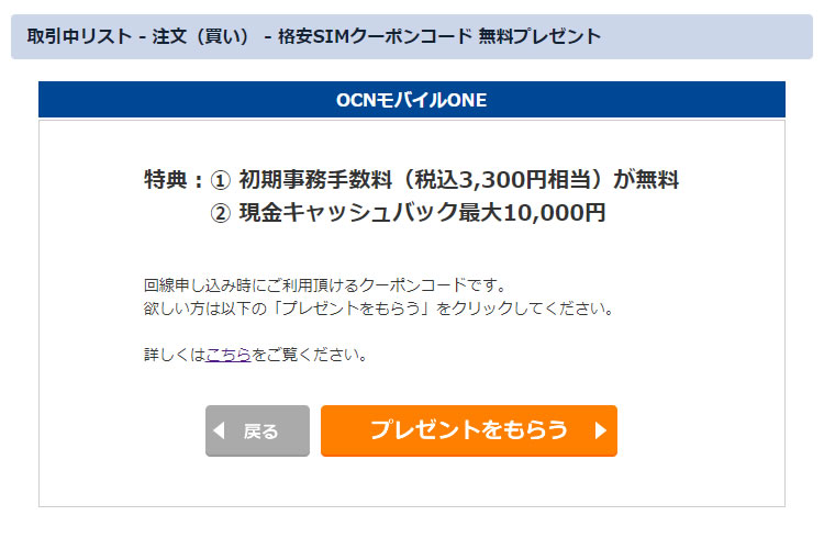 ムスビー端末購入者限定キャンペーン Ocnモバイルone開通で現金10 000円 最大 キャッシュバック
