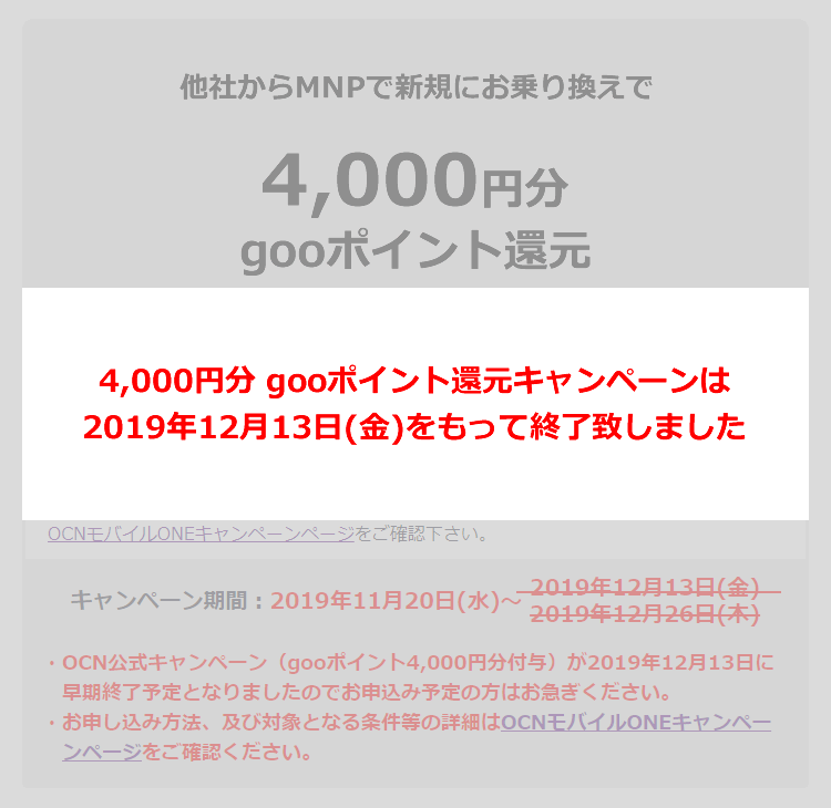 2019年12月13日(金)をもって早期終了致しました