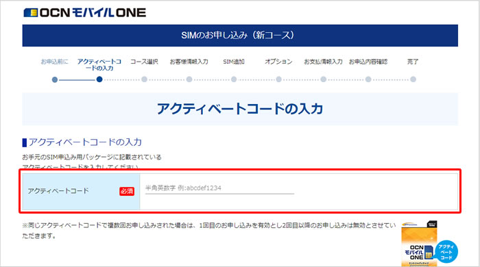 Ocnモバイルoneエントリーコード ドコモ対応 の使い方 ムスビー