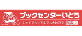 ムスビー 株式会社ブックセンターいとう ゲーム館の出品商品一覧 ムスビー 株式会社ブックセンターいとう ゲーム館の出品商品一覧