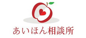 あいほん相談所