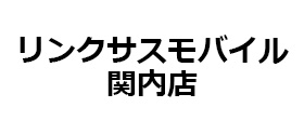 リンクサスモバイル