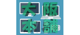 大阪本舗