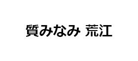 ߤʤ ӹ