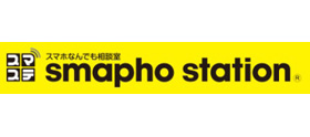 スマホステーション
