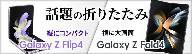 Galaxy z Flip4 / Galaxy z Fold4ޤꤿߡˡإ