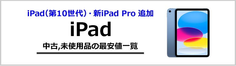 iPad ,̤ʤκǰͰ