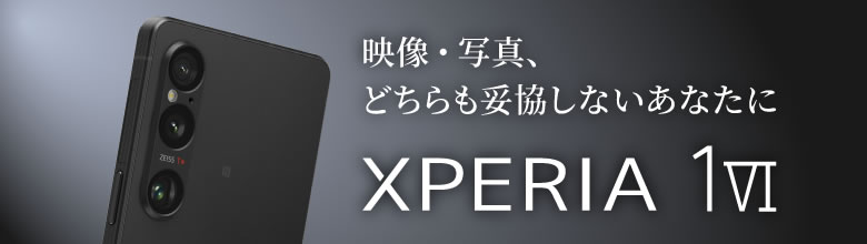 Xperia 1 IV バナー