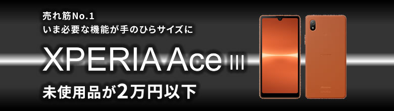 Xperia Ace iii إ