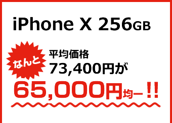 クリスマスセール SIMフリー iPhone X、iPhone XS、その他を特別価格で