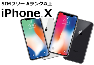 SIMե꡼ A󥯰ʾiPhone X