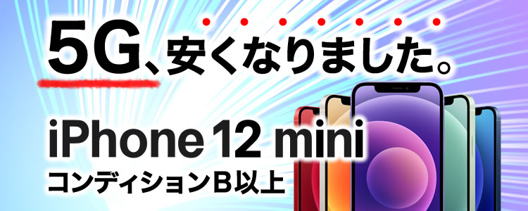 中古スマホ・中古タブレット専門のフリマ／ムスビー