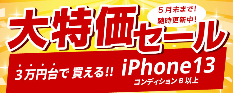 中古スマホ・中古タブレット専門のフリマ／ムスビー