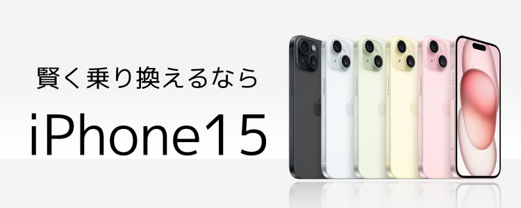 中古スマホ・中古タブレット専門のフリマ／ムスビー