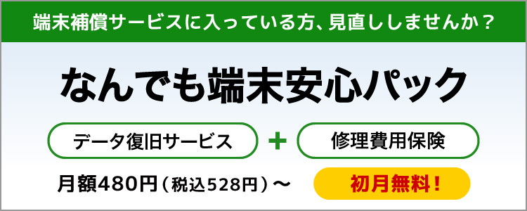 中古スマホ・中古タブレット専門のフリマ／ムスビー