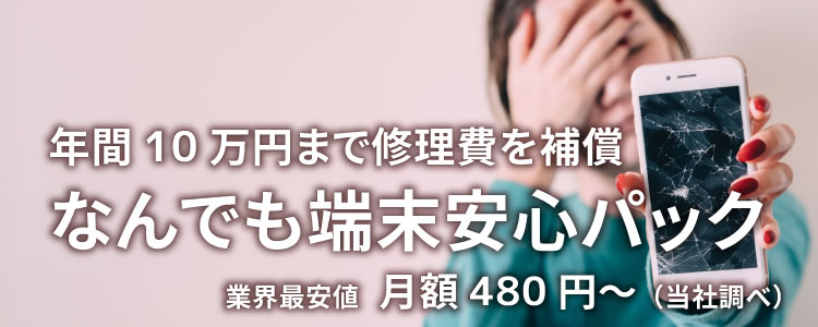 中古スマホ・中古タブレット専門のフリマ/ムスビー 中古スマホ・中古タブレット専門のフリマ/ムスビー